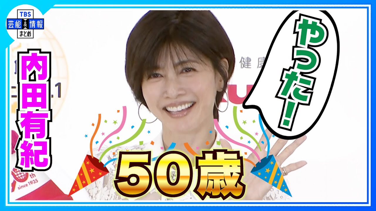 【内田有紀】50歳を目前に意気込み「自分を磨いていかないと枯れていっちゃう」 【内田有紀】50歳を目前に意気込み「自分を磨いていかないと枯れていっちゃう」