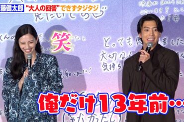 伊藤健太郎＆中条あやみ、『チア☆ダン』からの旧知の仲でわちゃわちゃ！伊藤は質疑に“大人の回答”できずタジタジ　『映画「ストロベリームーン 余命半年の恋」初日舞台挨拶』