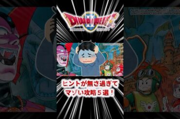 難し過ぎる攻略トップ５！【ドラゴンクエスト2】
