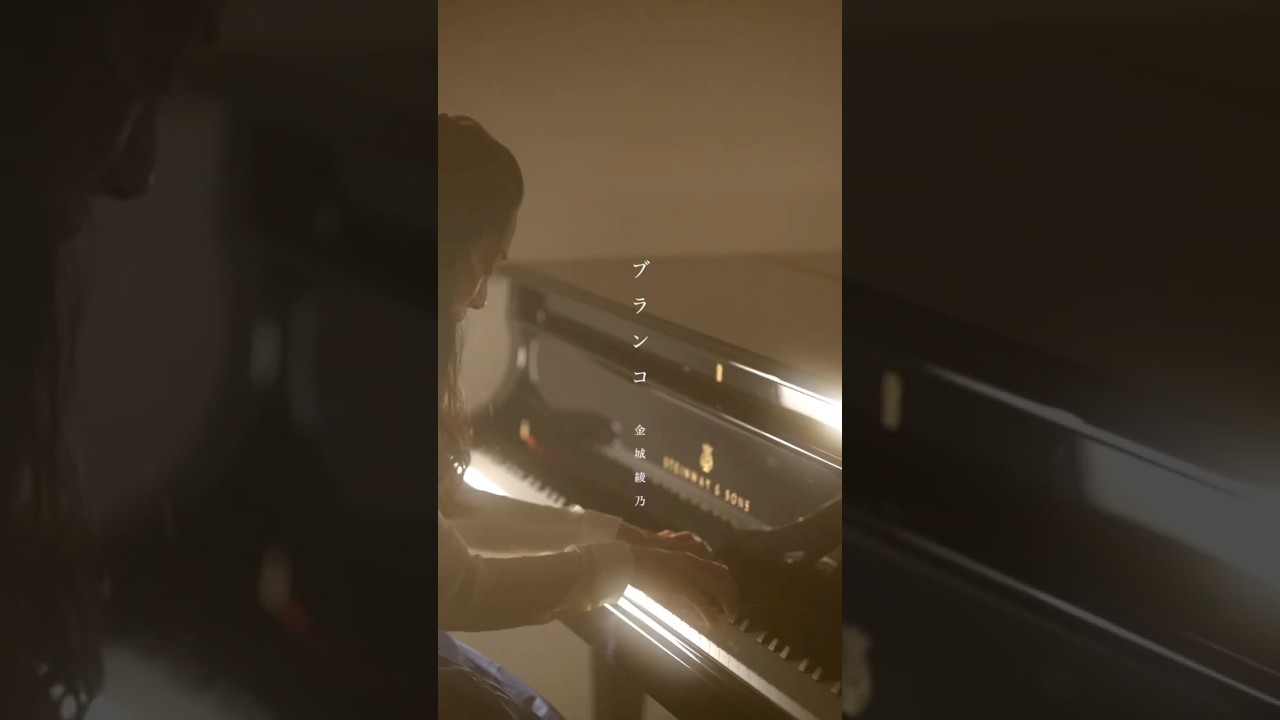 金城綾乃「ブランコ」#shorts #歌詞動画 #kiroro #キロロ #金城綾乃 #ブランコ 金城綾乃「ブランコ」#shorts #歌詞動画 #kiroro #キロロ #金城綾乃 #ブランコ