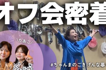 【キラキラな1日✨in仙台】牛タンやずんだシェイクも堪能❣️ #ちゃんまのごきげんな暮らし #オフ会#50代 #アラカン#善治郎