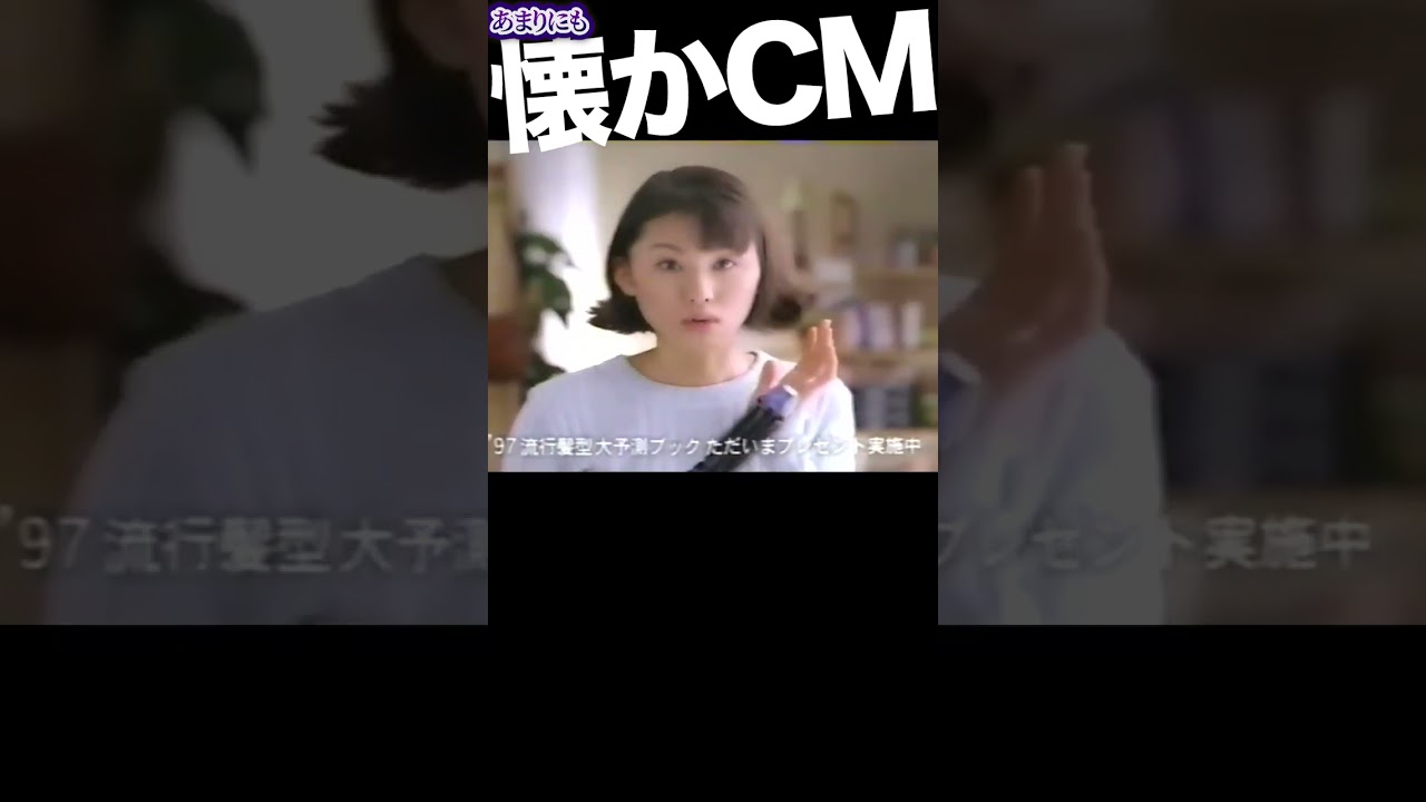 クッキリスタイラー #水野真紀 #CM クッキリスタイラー #水野真紀 #CM