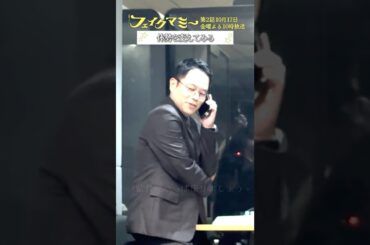 『#フェイクマミー』第1話メイキング🎬野口(#津田篤宏)の撮影に密着📹#波瑠 #川栄李奈