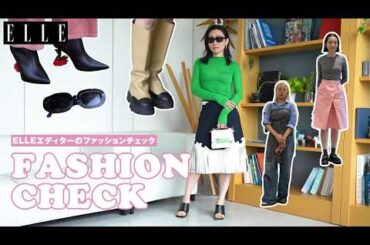 【私服紹介】総勢8名!ELLEエディターのリアル通勤コーデをチェック|Editor’s Vlog Special|ELLE Japan 【私服紹介】総勢8名!ELLEエディターのリアル通勤コーデをチェック|Editor's Vlog Special|ELLE Japan