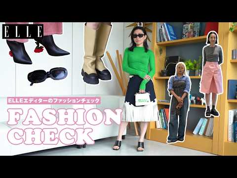 【私服紹介】総勢8名!ELLEエディターのリアル通勤コーデをチェック|Editor’s Vlog Special|ELLE Japan 【私服紹介】総勢8名!ELLEエディターのリアル通勤コーデをチェック|Editor's Vlog Special|ELLE Japan