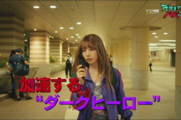 【第２話予告】「死ぬまでバズってろ！！」１０月２３日（木）第２話放送