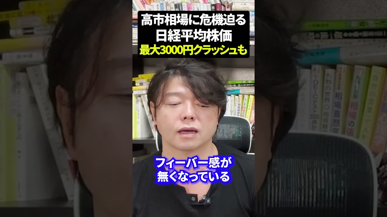 高市相場に危機迫る日経平均株価最大3000円クラッシュ 日本株 資産運用 新NISA 高市相場に危機迫る日経平均株価最大3000円クラッシュ 日本株 資産運用 新NISA