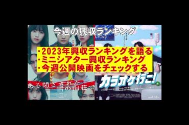 映画興行収入ランキング速報