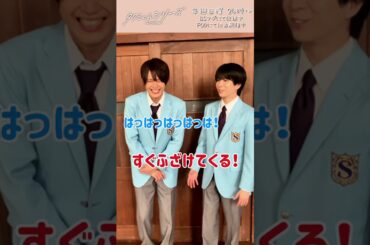 ドラマ「#タクミくんシリーズ  －Drama－」カップル紹介（タクミ×ギイ）