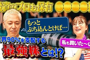 亮が保有の５銘柄の将来性と成長性を徹底分析！ポートフォリオをプロが分析！！【田村亮＆鈴木奈々 自腹で米国株はじめました#16】#田村亮 #鈴木奈々 #江崎孝彦 #塩川菜摘 #米国株 #ポートフォリオ
