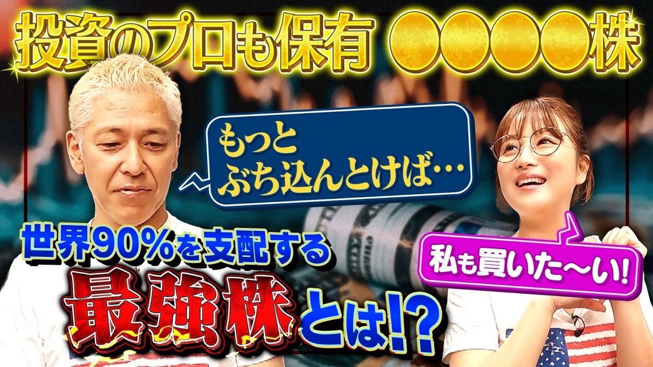 亮が保有の5銘柄の将来性と成長性を徹底分析!ポートフォリオをプロが分析!!【田村亮&鈴木奈々 自腹で米国株はじめました#16】#田村亮 #鈴木奈々 #江崎孝彦 #塩川菜摘 #米国株 #ポートフォリオ 亮が保有の5銘柄の将来性と成長性を徹底分析!ポートフォリオをプロが分析!!【田村亮&鈴木奈々 自腹で米国株はじめました#16】#田村亮 #鈴木奈々 #江崎孝彦 #塩川菜摘 #米国株 #ポートフォリオ