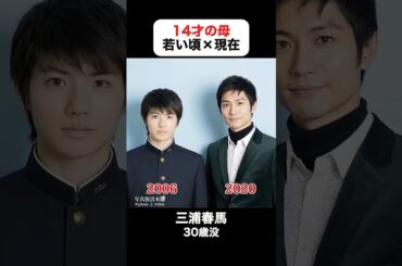 あの頃との再会｜14才の母の若い頃×現在 #志田未来 #三浦春馬 #田中美佐子 #生瀬勝久 #谷村美月 #北乃きい #北村一輝 #14才の母