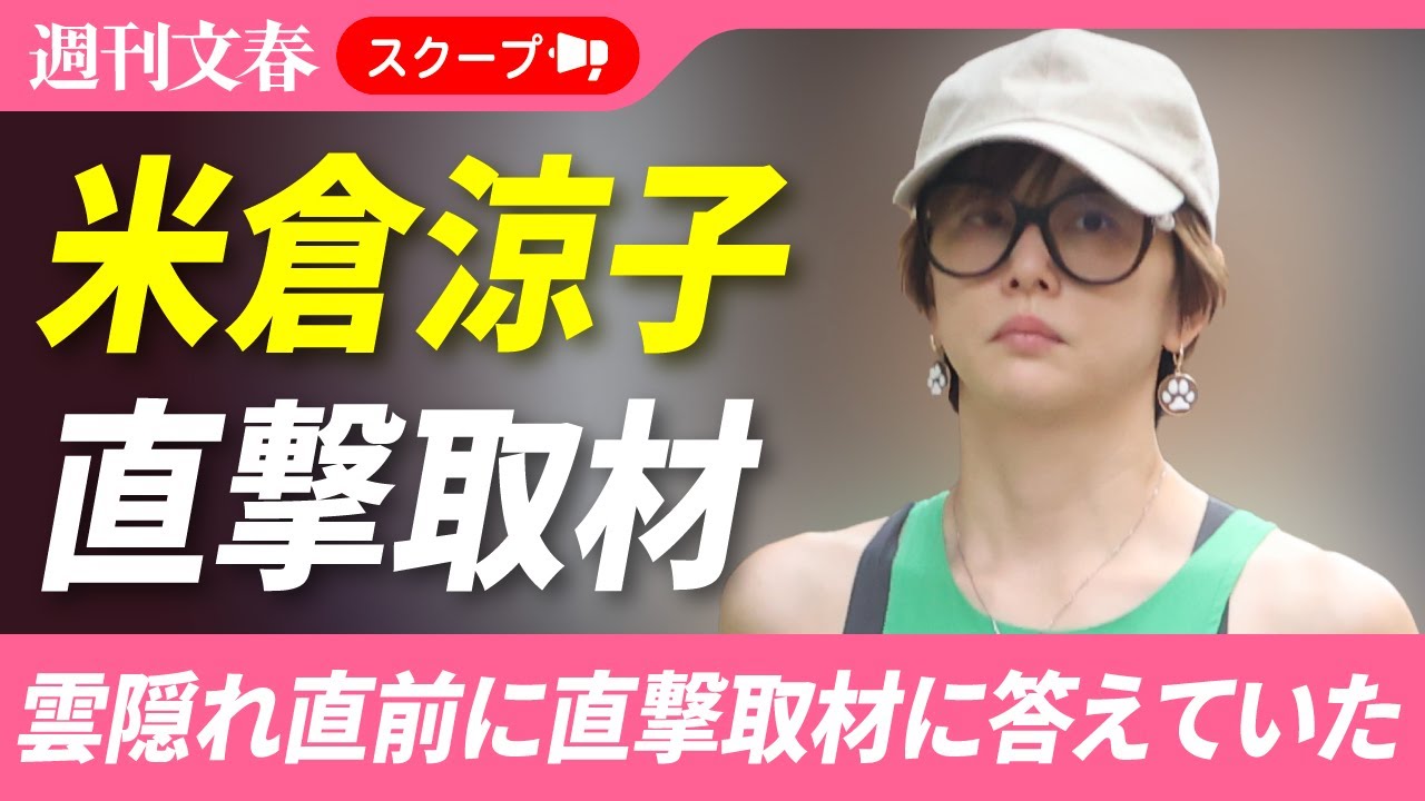 【衝撃スクープ④】雲隠れ前の米倉涼子(50)に薬物疑惑を直撃した!《アルゼンチン人恋人の名前に反応し…》 【衝撃スクープ④】雲隠れ前の米倉涼子(50)に薬物疑惑を直撃した!《アルゼンチン人恋人の名前に反応し…》