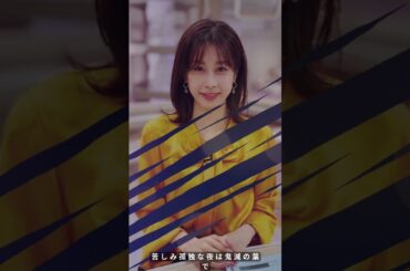 加藤綾子「育児で自信崩壊」鬼滅の刃が支えた“孤独な真夜中”🔥 #short