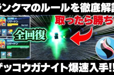 【ポケモンZA】ランクマ解説！ゲッコウガナイト簡単入手！メガゲッコウガを使おう！【レジェンズZA】