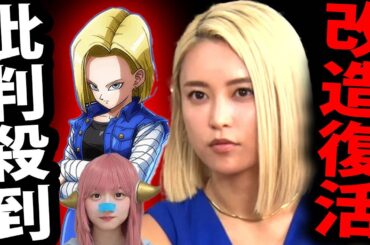 こじるりが金髪18号姿で活動再開…夫の突然死を乗り越えたシングルマザーの本音