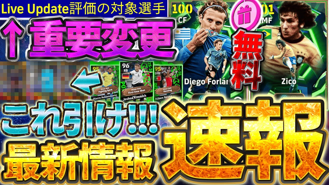 【超速報】絶対知るべき仕様変更&無料でエピックガチャが引けるぞ!今週は●●ガチャがアツいぞ!!!無料で激熱監督も獲得できる10/16最新情報まとめ【eFootball/イーフト2026アプリ】 【超速報】絶対知るべき仕様変更&無料でエピックガチャが引けるぞ!今週は●●ガチャがアツいぞ!!!無料で激熱監督も獲得できる10/16最新情報まとめ【eFootball/イーフト2026アプリ】
