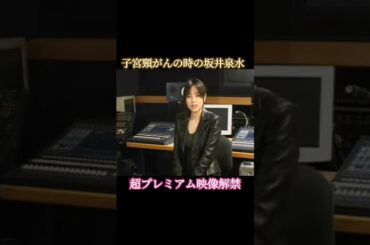 ZARD・坂井泉水さんが子宮頸がん闘病中に唯一出演した超プレミア映像！ #shorts【時間の翼】