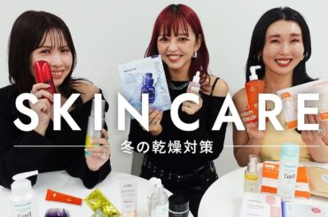 【保存版】乾燥肌・敏感肌さん必見 冬のスキンケア購入品レビュー＆美容Q&A