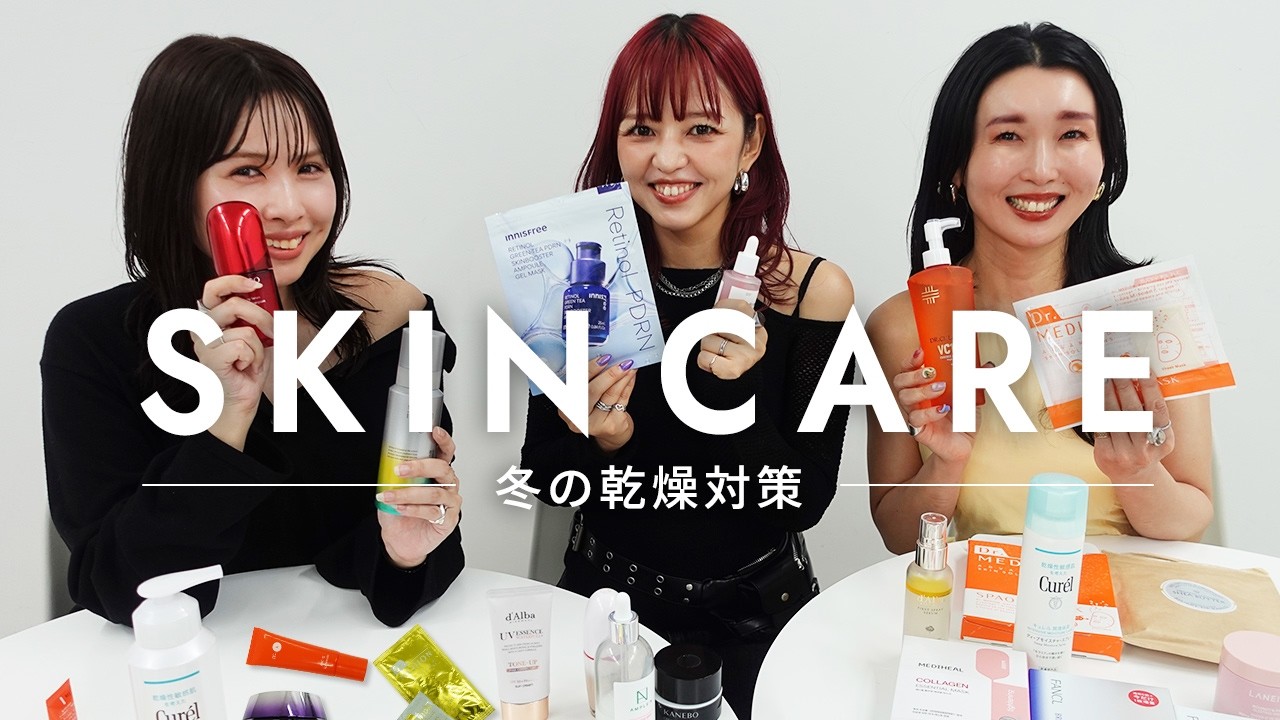 【保存版】乾燥肌・敏感肌さん必見 冬のスキンケア購入品レビュー&美容Q&A 【保存版】乾燥肌・敏感肌さん必見 冬のスキンケア購入品レビュー&美容Q&A