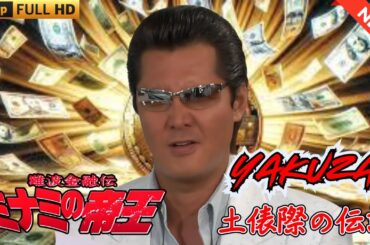「ヤクザ映画」日本のヤクザ 🎬 難波金融伝　ミナミの帝王　土俵際の伝説 🎬 ヤクザ映画最新 🎬  FULL HD 2025