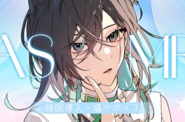 【#ASMR】囁き雑談 feat. ぷにぷにくまちゃん🐻✨【神々オン / #新人vtuber #個人勢vtuber 】#みわオンエア