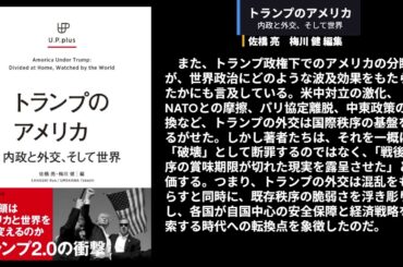 地政学の本棚『トランプのアメリカ 内政と外交、そして世界』