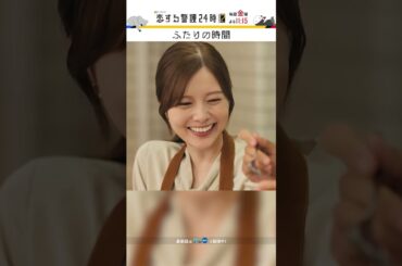 さっきの、寝たふり😏 #恋する警護24時 #恋警護2 #岩本照 #白石麻衣