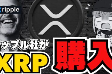[極悪]XRP10億ドル買い支え！仮想通貨の黒い部分が。。