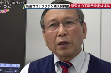 厚労省の不開示決定は違法　新型コロナワクチン契約書不開示決定を取り消し 東京地裁