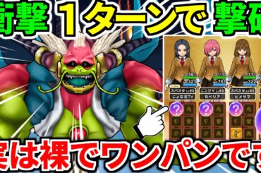 【ドラクエウォーク】大魔王ラスヴェーザ 神魔王 攻略 ワンパン【ドラゴンクエストウォーク】【DQW】【DQウォーク】【神喰らいの大剣】