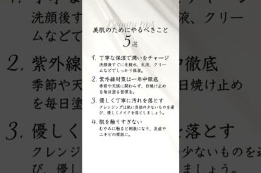 美肌のためにやるべきこと