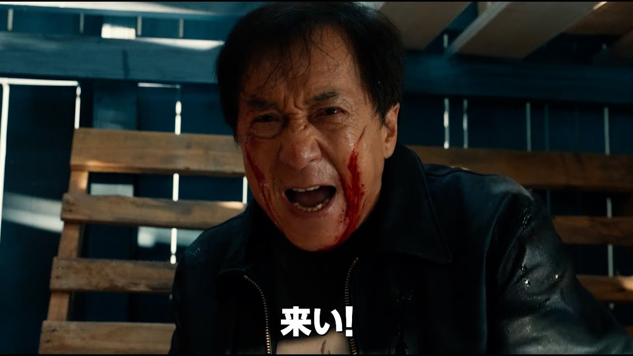 ジャッキー・チェン主演最新作!『シャドウズ・エッジ』予告編 ジャッキー・チェン主演最新作!『シャドウズ・エッジ』予告編