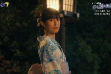 【予告】ドラマ24「ひと夏の共犯者」第4話