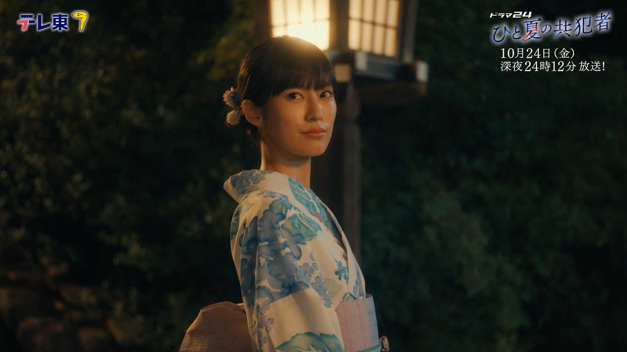 【予告】ドラマ24「ひと夏の共犯者」第4話 【予告】ドラマ24「ひと夏の共犯者」第4話