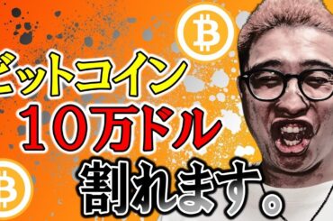 ビットコイン１０万ドル割れ待ったなし！！【 仮想通貨チャート分析】 #ビットコイン #仮想通貨 #暗号資産 #テクニカル分析