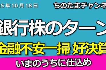 日経平均の反撃がはじまります。銀行株が復活する。