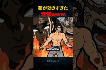 【鬼滅ネタ】薬が効きすぎた無惨 【鬼滅ネタ】薬が効きすぎた無惨