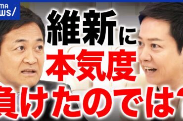 【国民民主】連立より政策実現？維新どう見てる？玉木雄一郎が緊急出演｜アベプラ