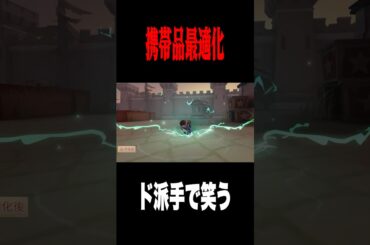 冒険家の携帯品がド派手 #shorts #第五人格  #identityv #ゲーム実況