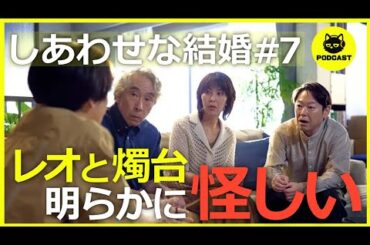 『しあわせな結婚#7』真犯人はレオ？布勢の絵が示す真実を徹底考察／ゴシュとの繋がりも検証【7話感想考察 松たか子 阿部サダヲ】