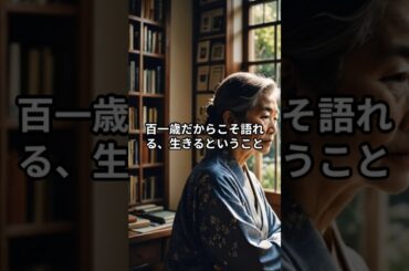 『百一歳終着駅のその先へ』佐藤愛子 #本の紹介 #本 #books #libros