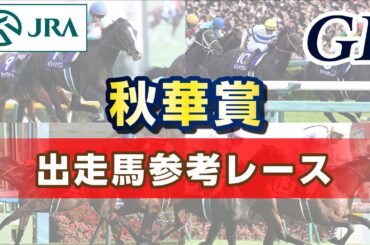 【参考レース】2025年 秋華賞｜JRA公式