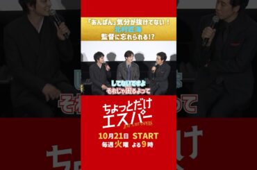 北村はどこだ…🤔 #ちょっとだけエスパー #大泉洋 #宮﨑あおい #ディーンフジオカ #北村匠海 #岡田将生 #高畑淳子 #宇野祥平 #野木亜紀子 #shorts