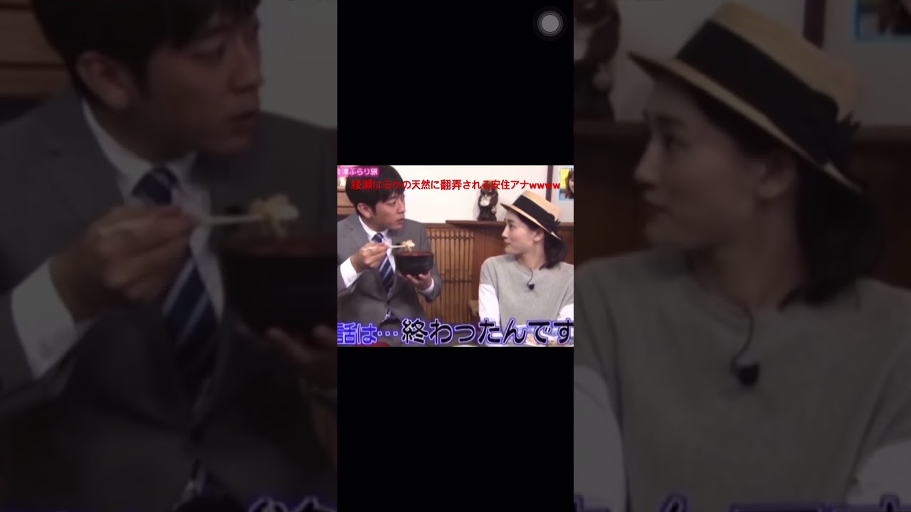 綾瀬はるかの天然に翻弄される安住アナwwww#綾瀬はるか#安住アナ#天然#テレビ#おもしろい #oneokrock #ワンオク #taka