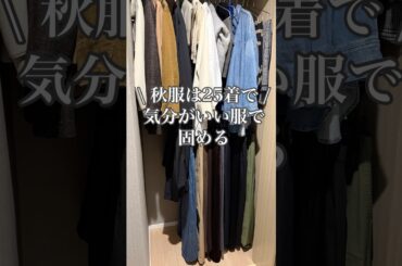 【服は数より内容】 一瞬でオシャレ見え #40代 #40代ファッション #50代 #50代ファッション #ユニクロ #40代コーデ #50代コーデ #ファッション #60代 #ミニマリスト主婦
