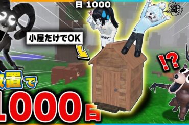 小屋で完全放置するだけで"無限"に生きのびる裏ワザ紹介！『すり抜けバグ』を使った99日生き残る攻略法ロブロックス【roblox/99 Nights In The Forest】