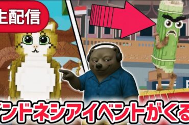 【アプデ】ブレインロットを盗むアプデ待ち生放送！「インドネシアイベント」や激レアAIモンスター「ミャウル」がくる！【AIモンスター/ロブロックス/ROBLOX】