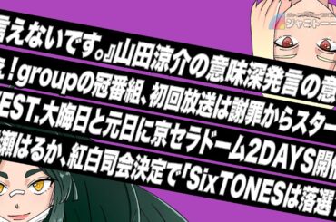 SUPER EIGHT村上信五が結婚を発表