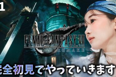 FF7完全初見でリメイク進めていきます！【FFVIIR🌟ファイナルファンタジー７リメイク】ネタバレ注意